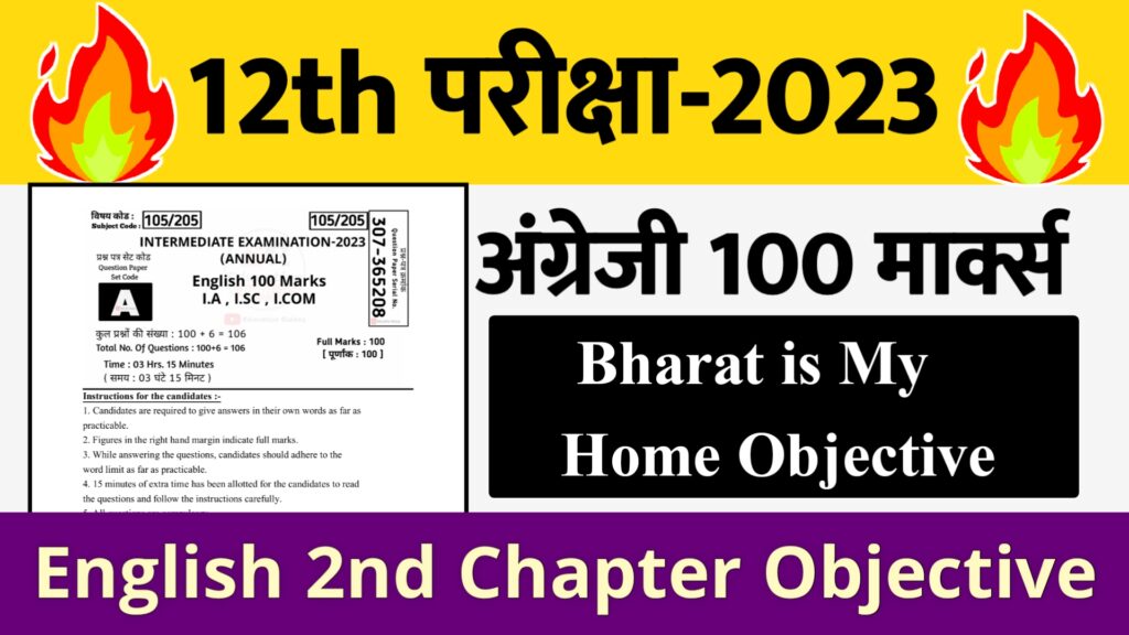 Bharat is My Home Objective Question