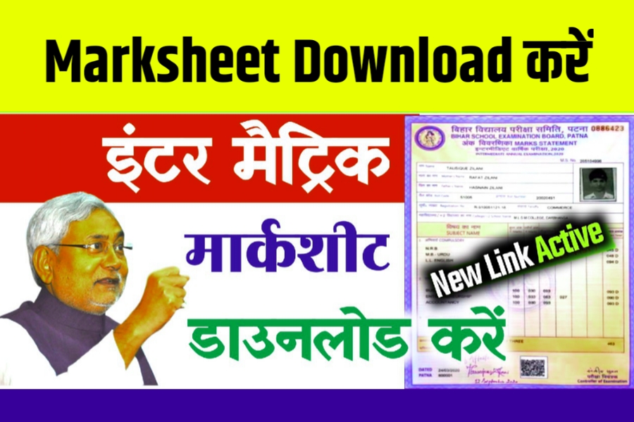 Bihar Board 10th 12th Marksheet Download 2022 live