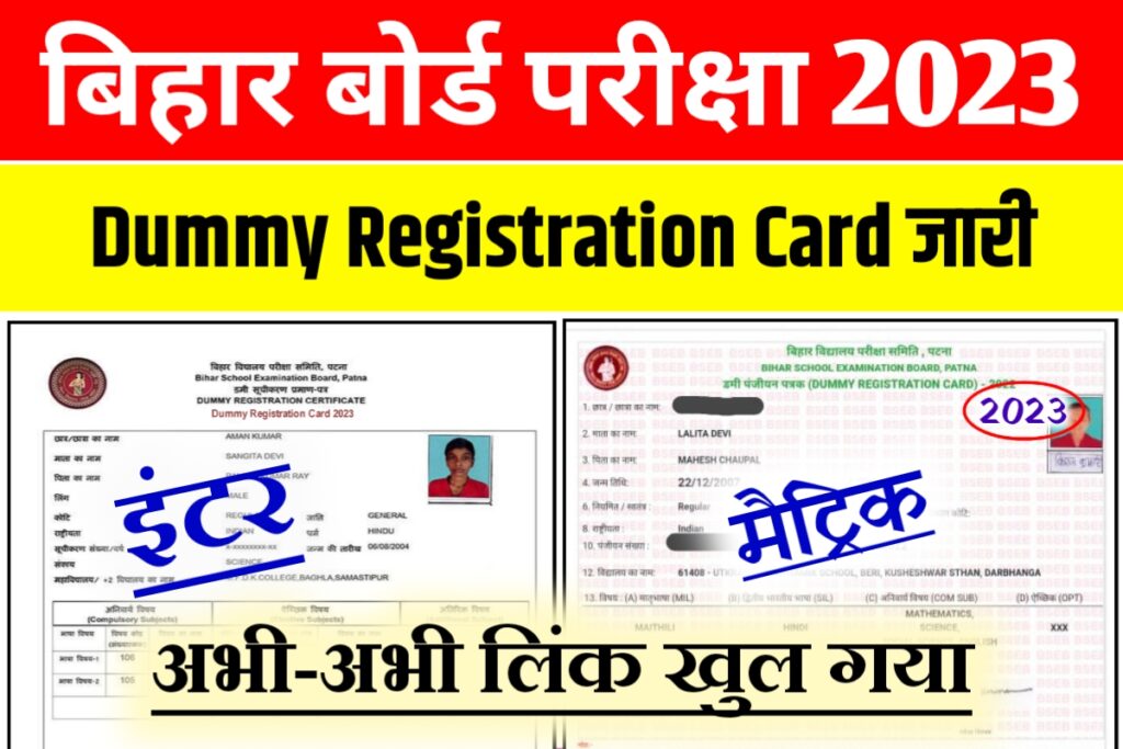 Bihar Board 12th Dummy Registration Card 2023 Download
