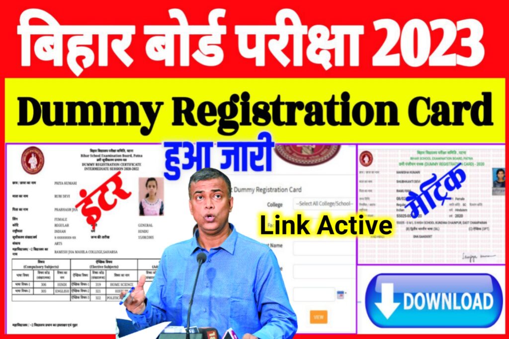 Bihar board 12th dummy registration card 2023