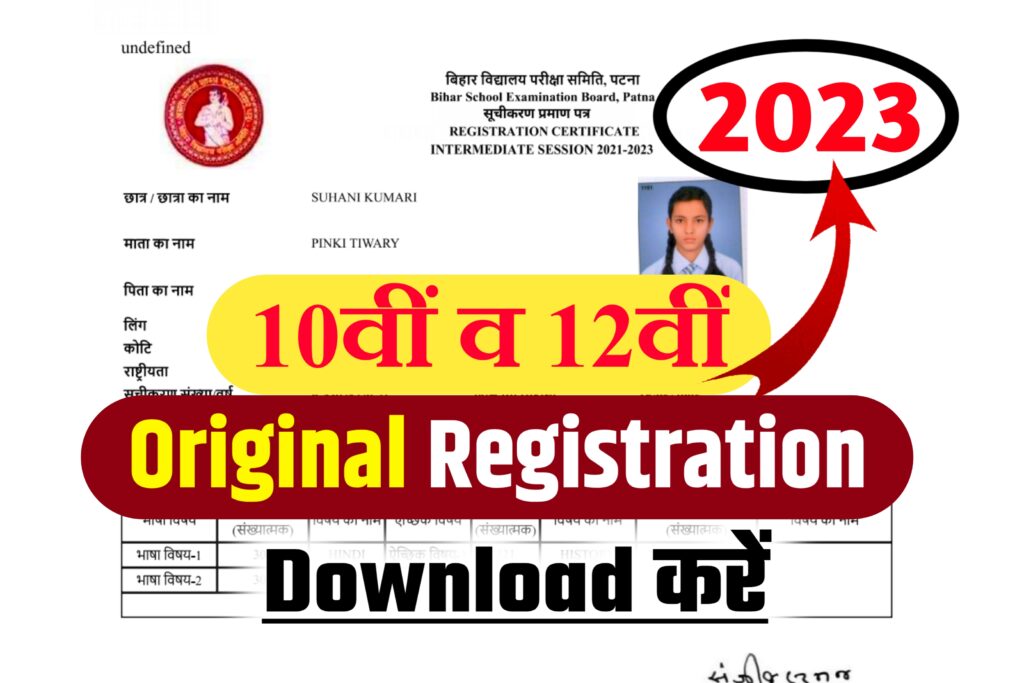 10th 12th Original Registration Card 2023 Download
