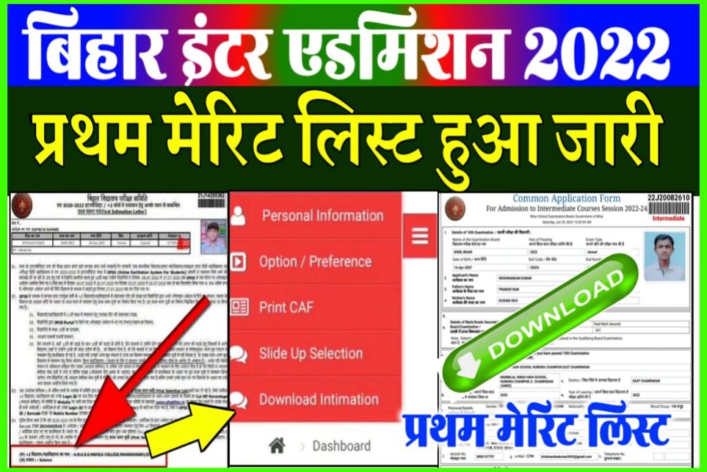 BSEB 11th First Merit List 2022 Download Link