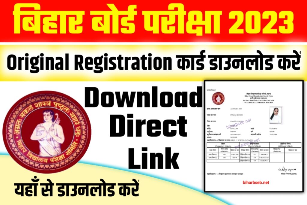 Bihar Board 10th 12th Original Registration Card Download 2023 Link Active