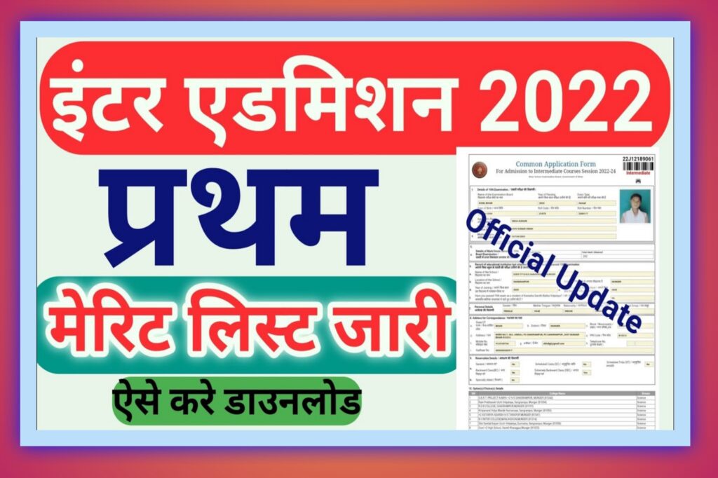 Bihar Board 11th First Merit List 2022 Download Link