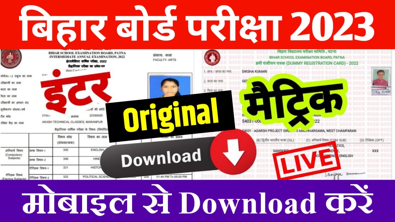 bihar-board-original-registration-card-2023-download-link-10-12