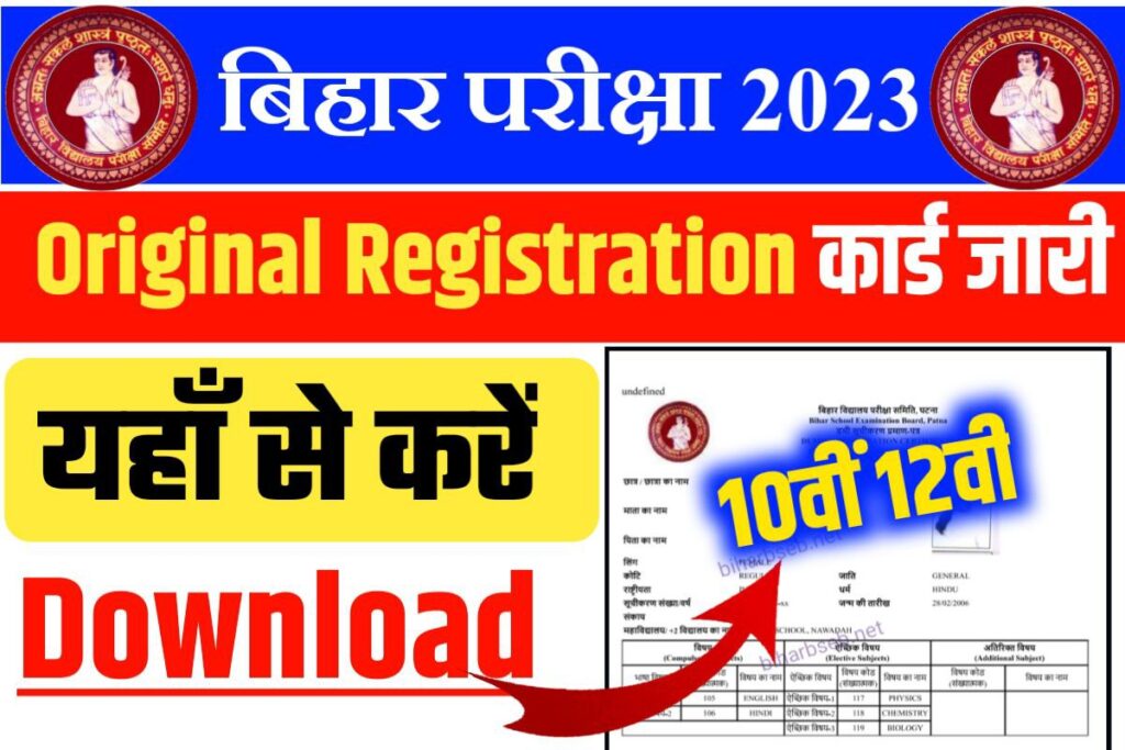 10th 12th Original Registration Card 2023 Download Link Active