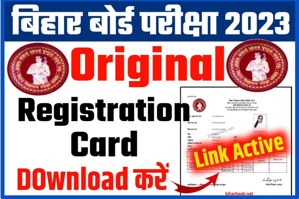 12th Original Registration Card 2023 Download