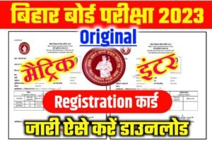 BSEB 10th 12th Original Registration Card Download 2023