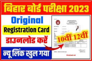 Bihar Board 10th 12th Original Registration Card 2023 Download Now