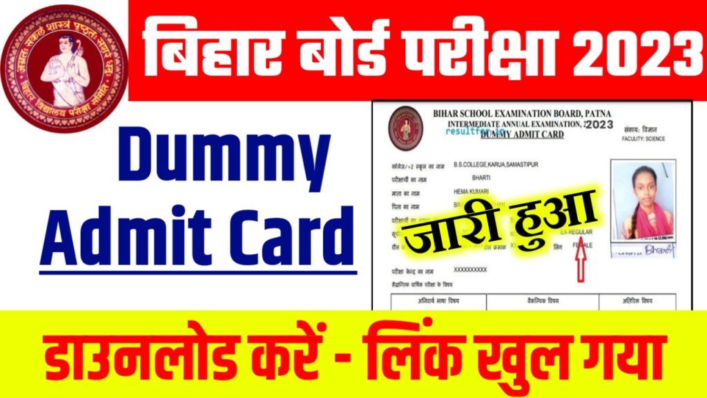Bihar Board 12th Dummy Admit Card 2023 Download Link