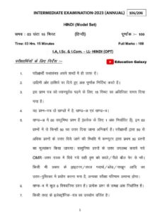 Bihar Board Model Paper 2023 Download Link
