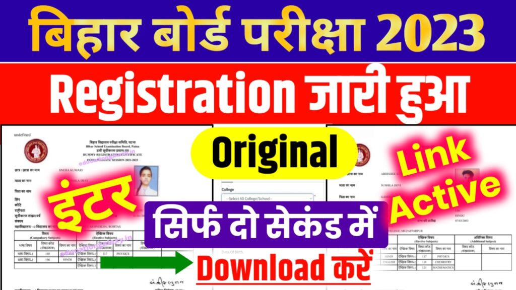 Bihar Board Original Registration Card Download 2023