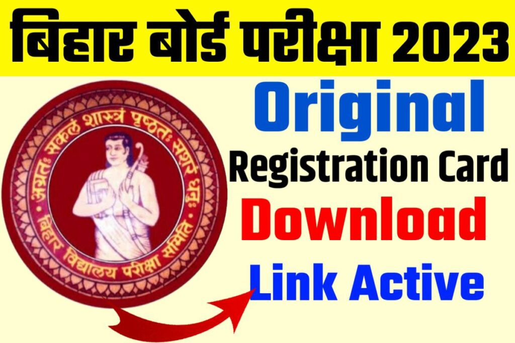 Bihar Board Original Registration Card Download Best Link