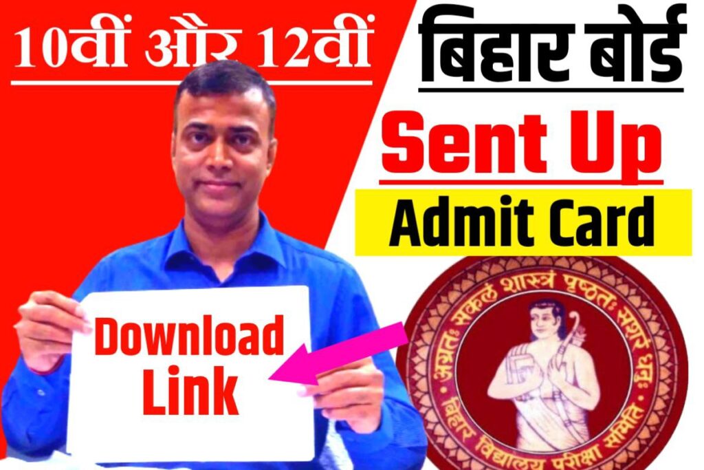 Sent Up Admit Card 2023 Download New Link