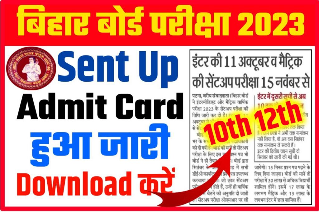 Sent Up Admit Card Download Best Link