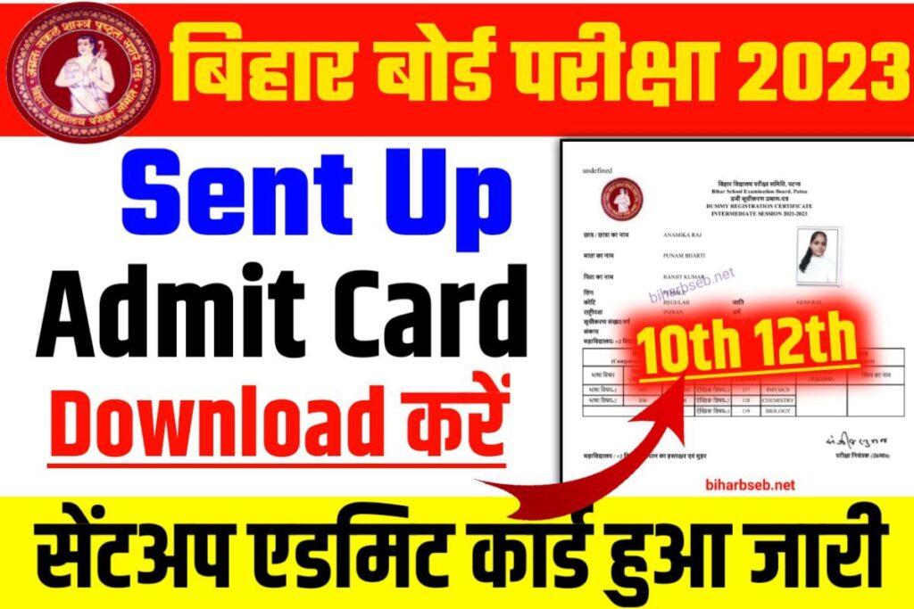 Sent Up Admit Card Download Link