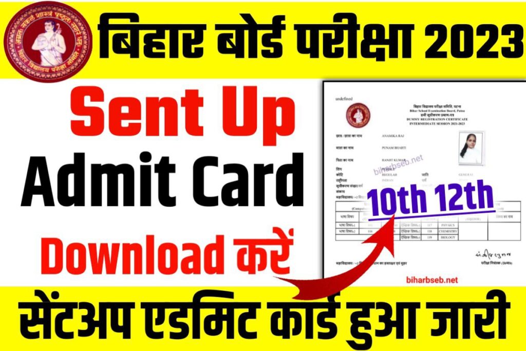 Sent Up Exam Admit Card Download New Link