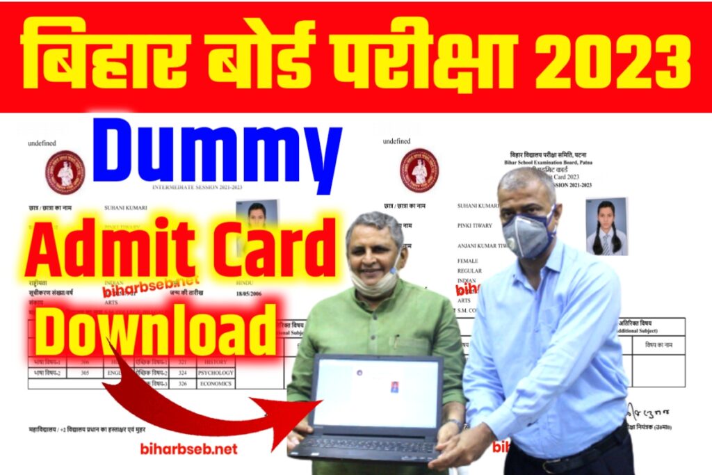 10th 12th Dummy Admit Card Download Link