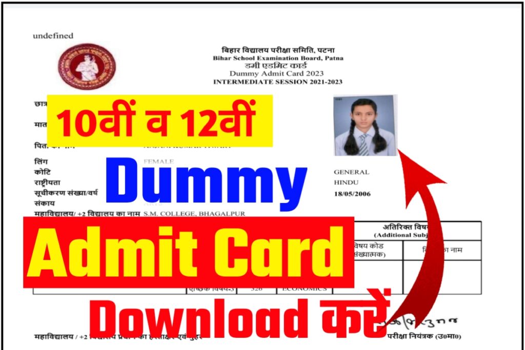 12th Dummy Admit Card Download Link