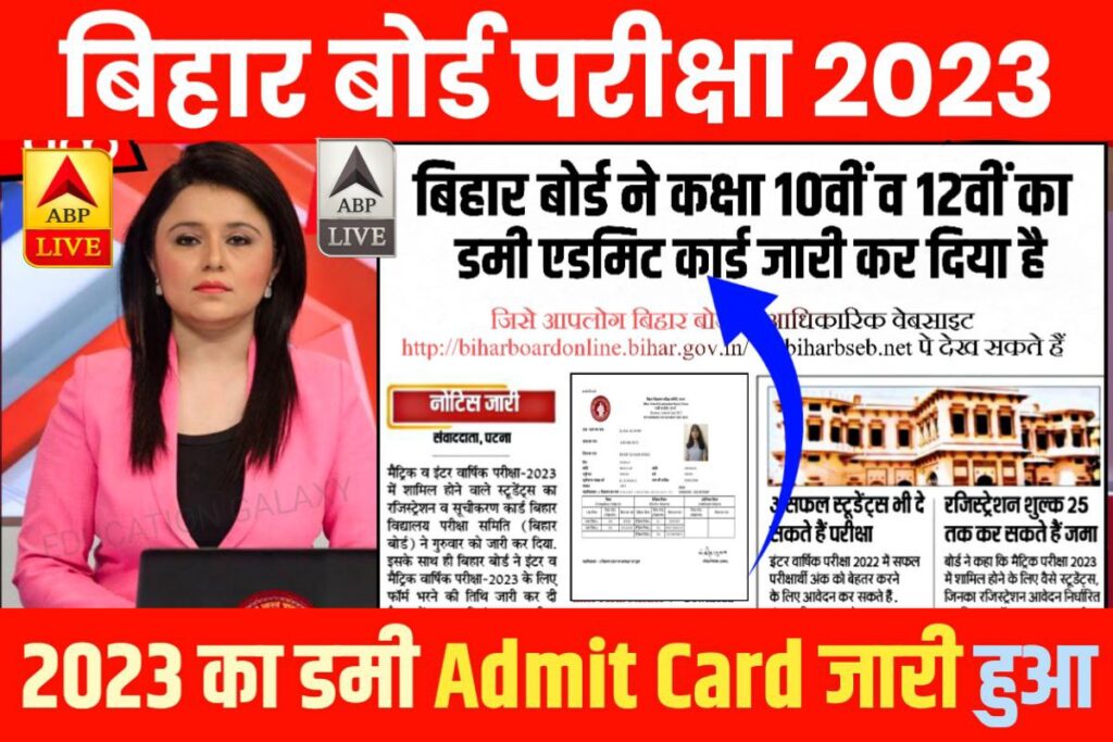Bihar Board 12th Dummy Admit Card Download 2023