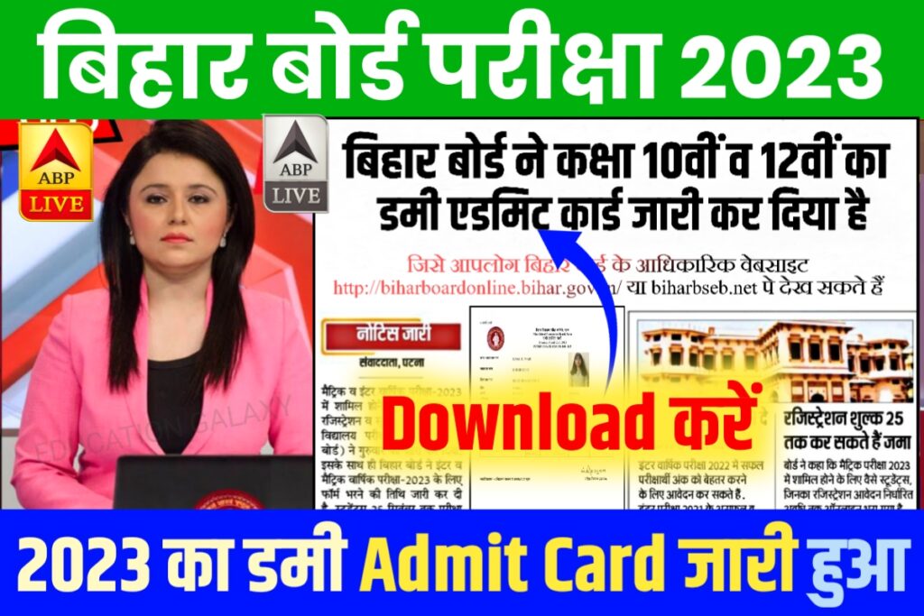 BSEB 12th Dummy Admit Card 2023 Download New Link