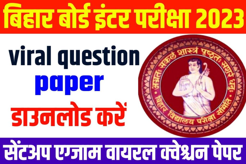 BSEB Sent Up Exam Viral Question 2023