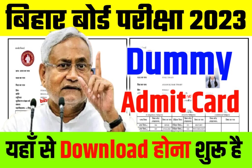Bihar Board 10th 12th Dummy Admit Card 2023