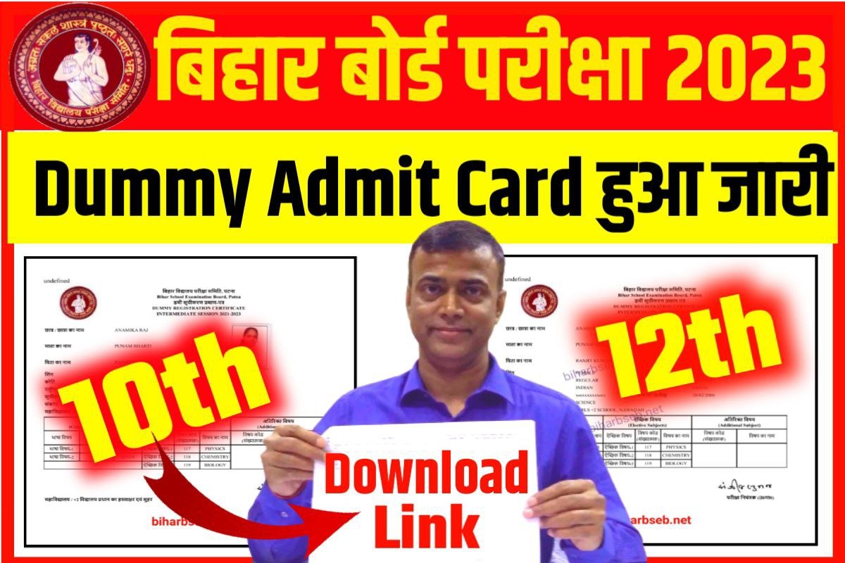 bihar-board-12th-dummy-admit-card-download-link-2023-dummy