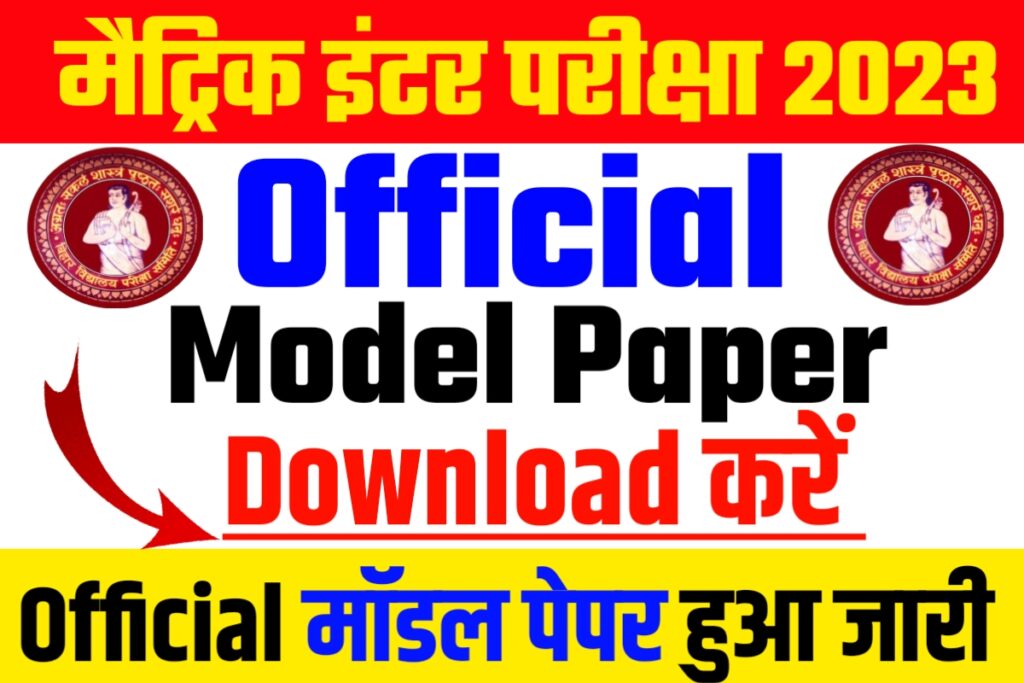 Bihar Board 12th Model Paper Download