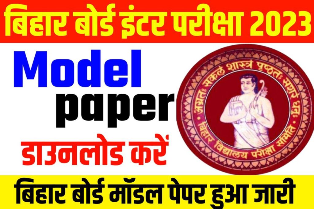 Bihar Board 12th Model Paper Download 2023