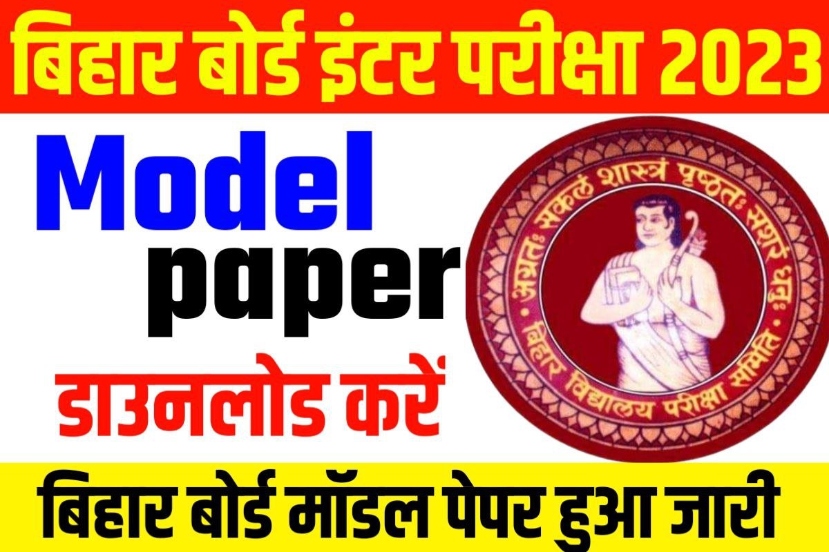 Bihar Board 12th Model Paper Download Link 2023: 1 Click में Download ...