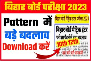 Bihar Board 12th New pattern 2023