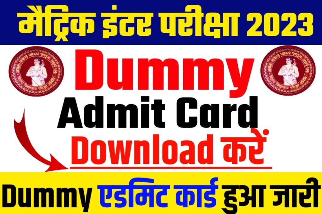 Class 10th 12th Dummy Admit Card Download Link