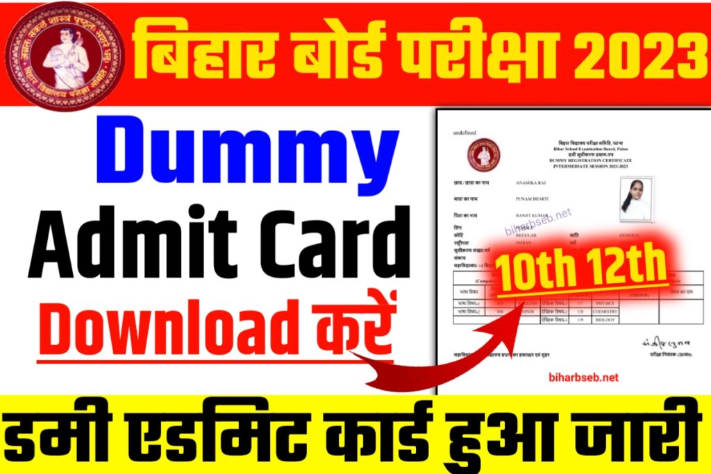 How to Download Bihar Board Dummy Admit Card 2023