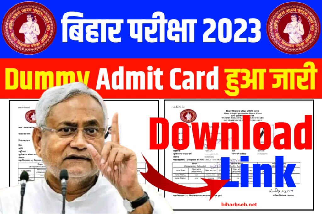 10th 12th Dummy Admit Card Download Direct Link