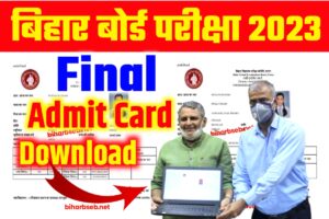 10th 12th Final Admit Card Download Link