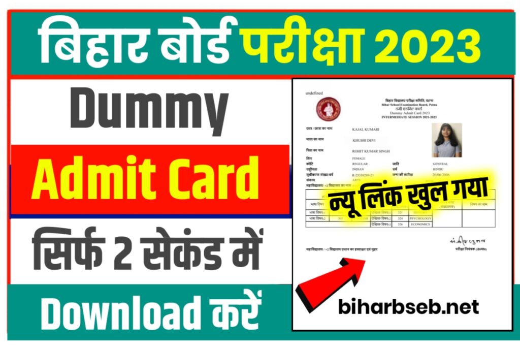 BSEB 10th 12th Dummy Admit Card 2023