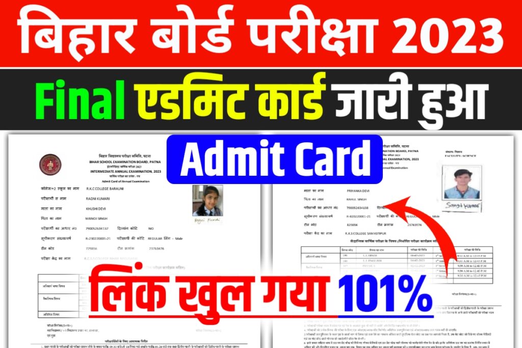 BSEB 10th 12th Final Admit Card 2023 Download
