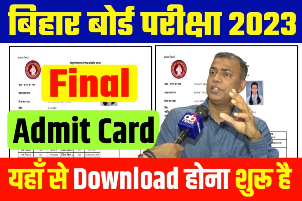 BSEB 10th 12th Final Admit Card Download 2023