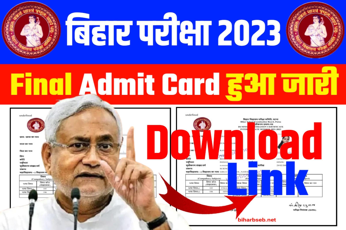 Bihar Board 12th Final Admit Card 2023 Download Link: यहाँ से 1 Click ...