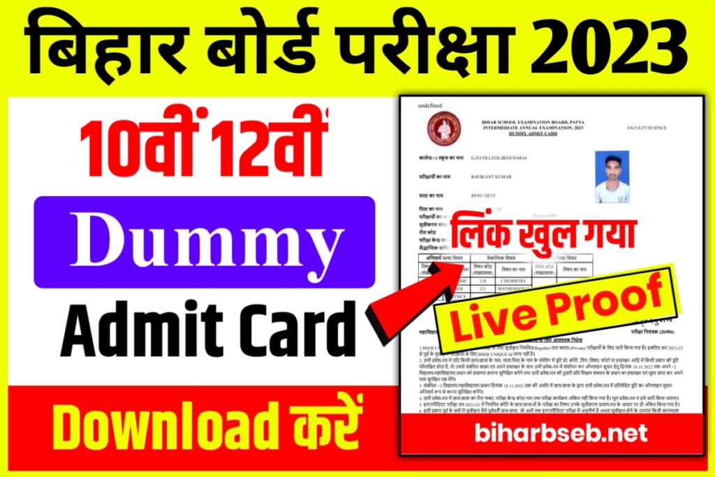 Bihar Board Dummy Admit Card 2023 Direct Link