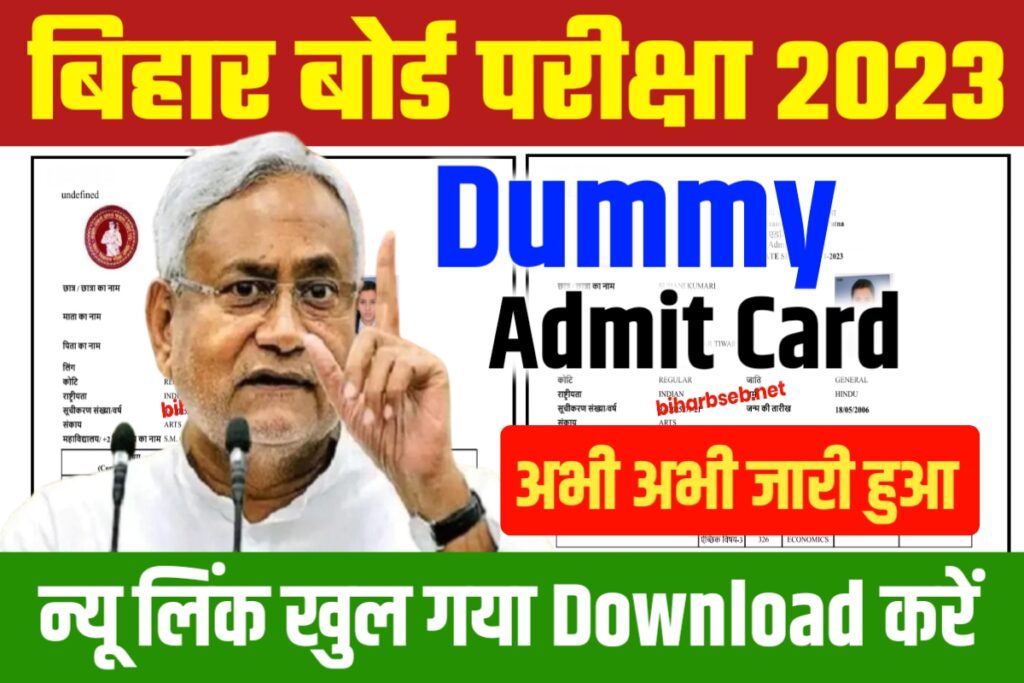 Bihar Board Dummy Admit Card Direct Link