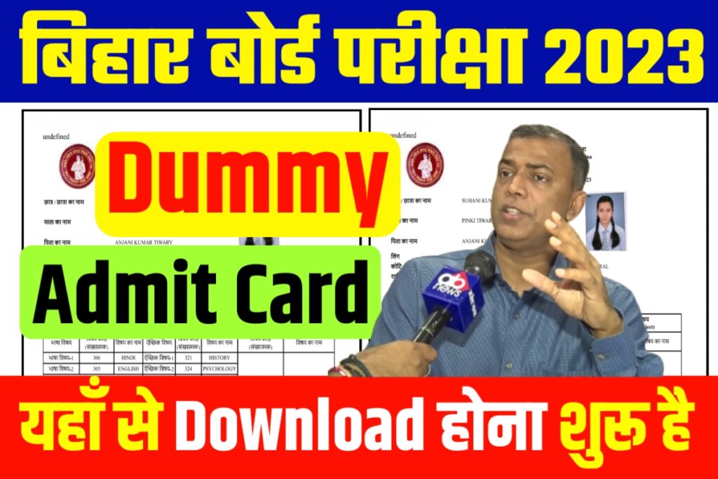 Bihar Board Dummy Admit Card Download