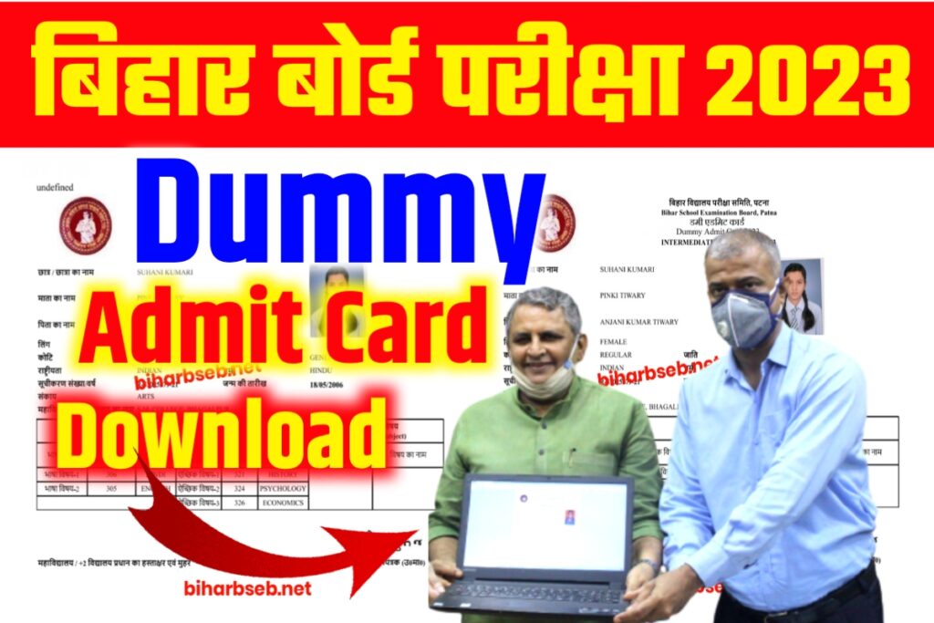 Bihar Board Dummy Admit Card Download Link