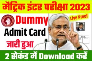 Class 10th 12th Dummy Admit Card Download New Link
