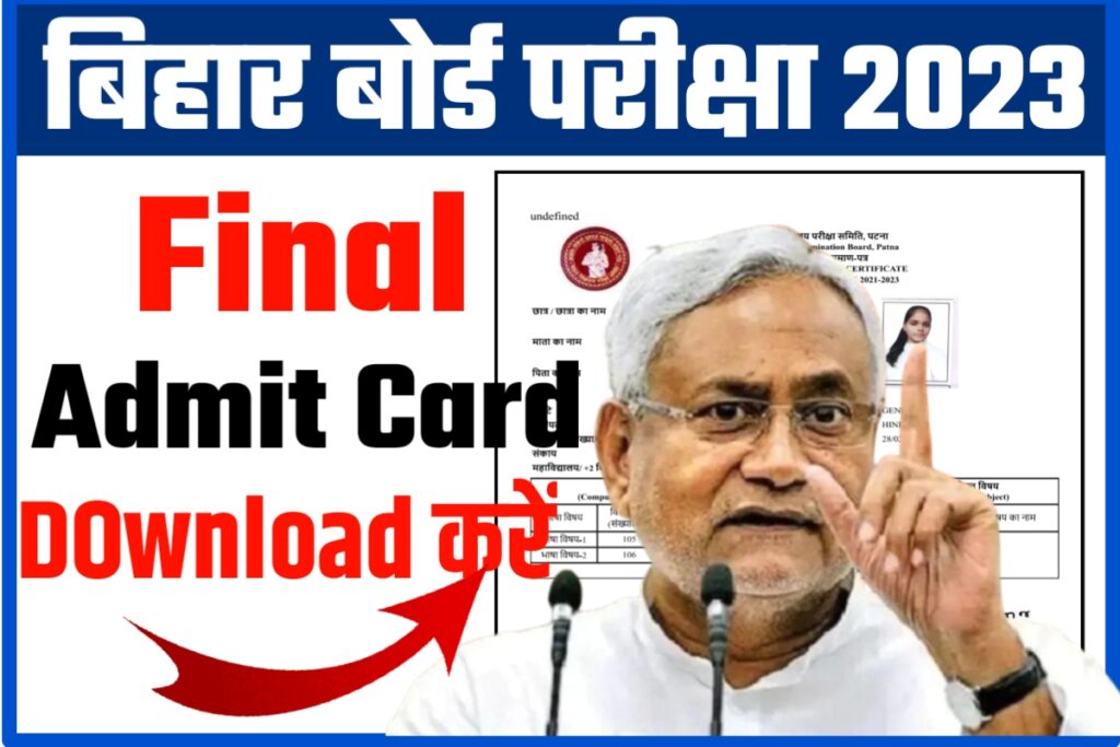 Download 10th 12th Final Admit Card 2023