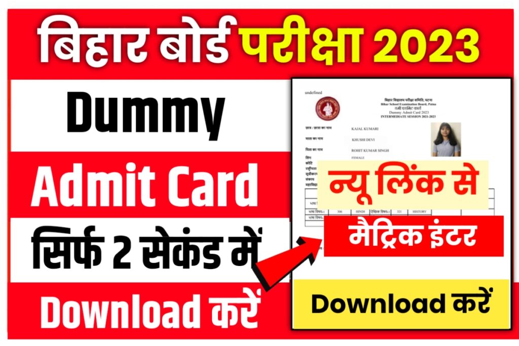Matric Inter Dummy Admit Card Download Best Link