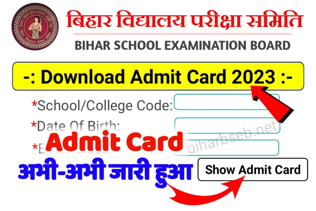 10th 12th Admit Card 2023 Download Direct Link