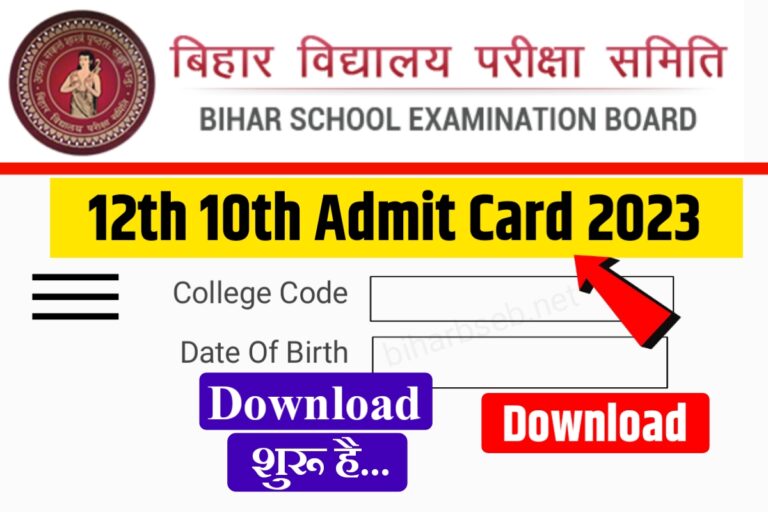 10th 12th Original Admit Card 2023 Direct Link Active यहाँ से 1 Click