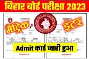 10th 12th Original Admit Card 2023 Download Link